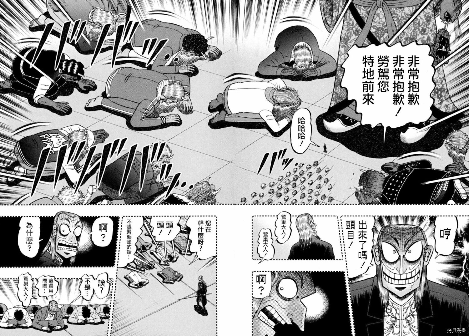 斗牌传说[拷贝漫画]韩漫全集-第253话无删减无遮挡章节图片 