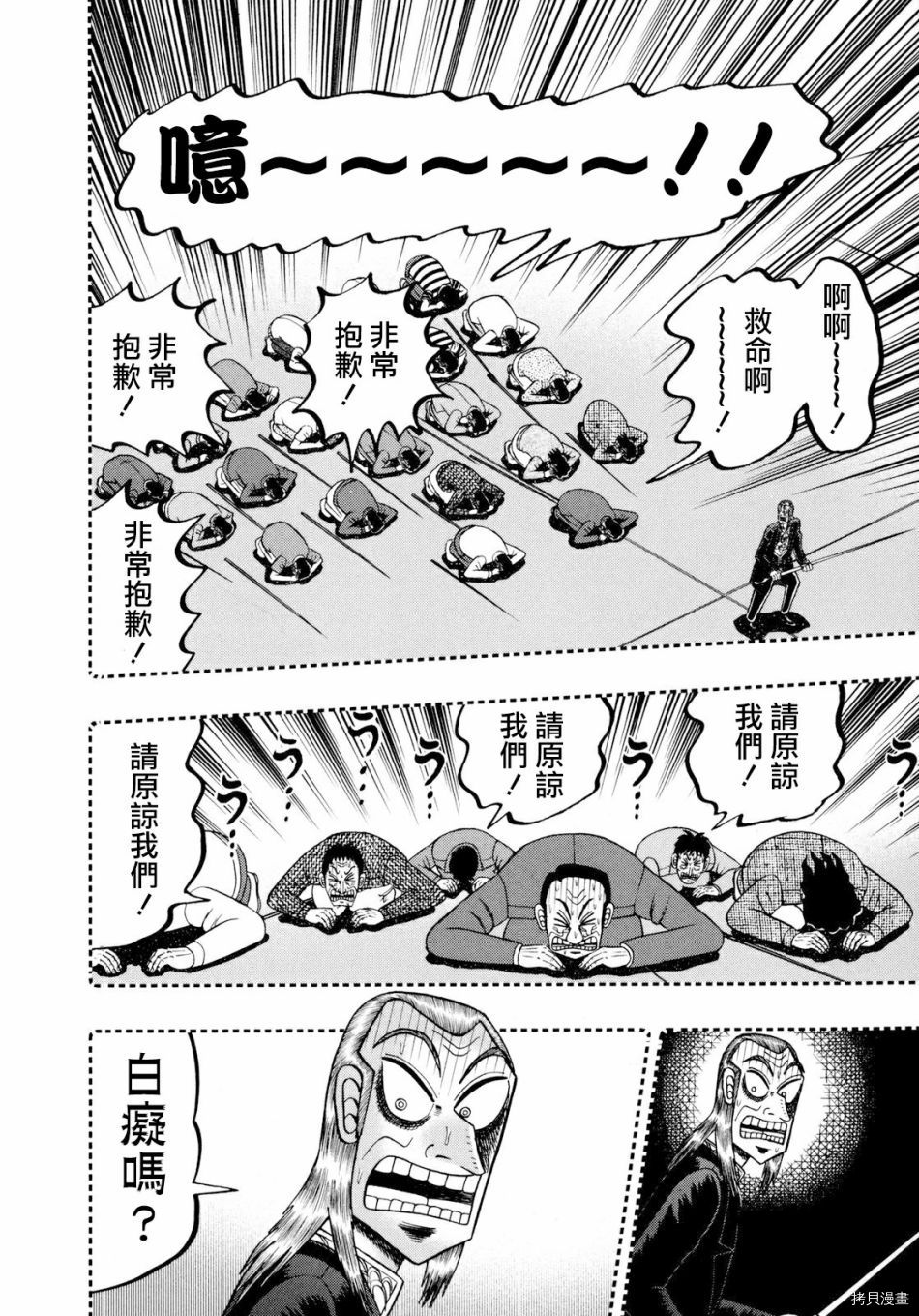 斗牌传说[拷贝漫画]韩漫全集-第253话无删减无遮挡章节图片 