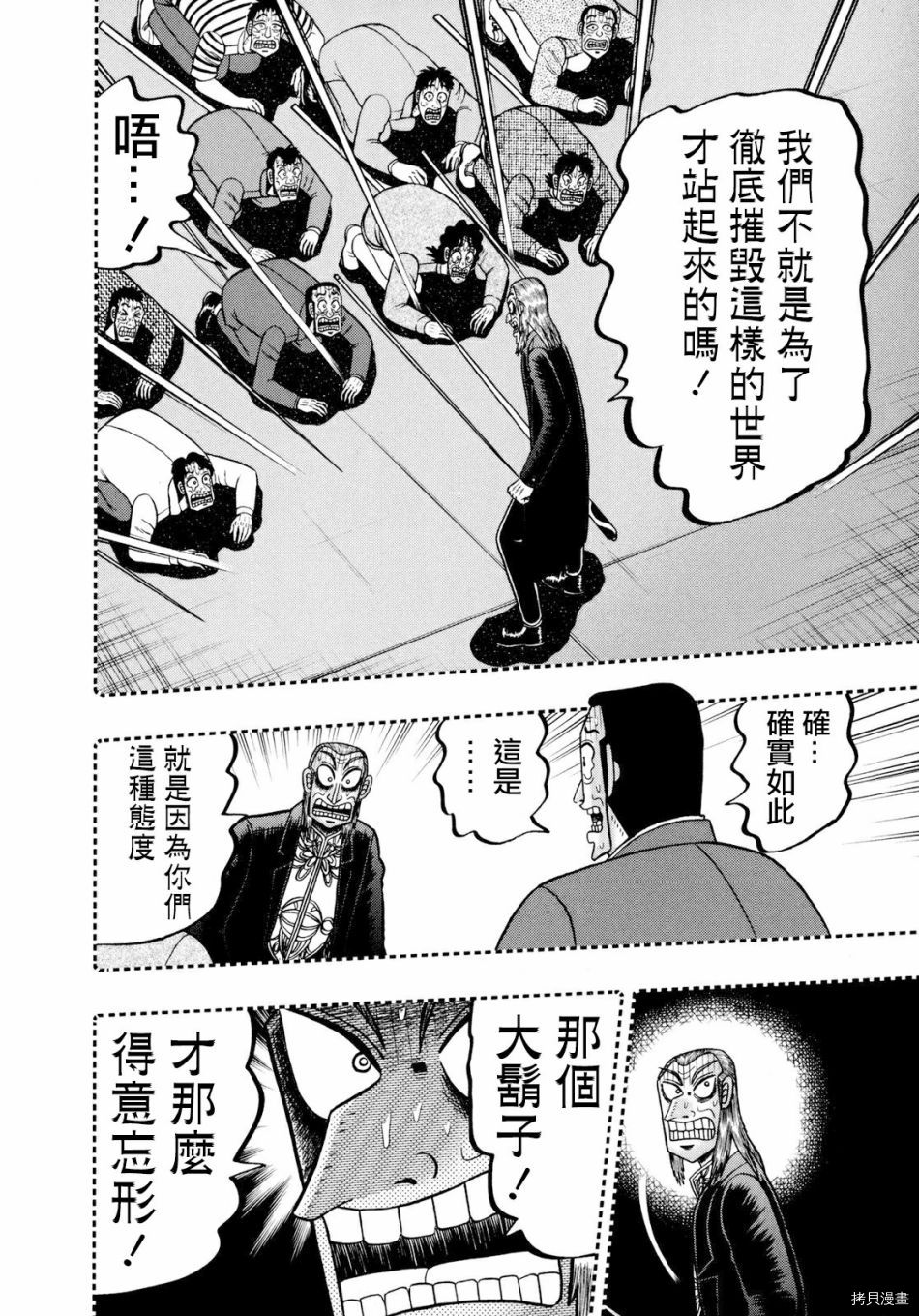 斗牌传说[拷贝漫画]韩漫全集-第253话无删减无遮挡章节图片 