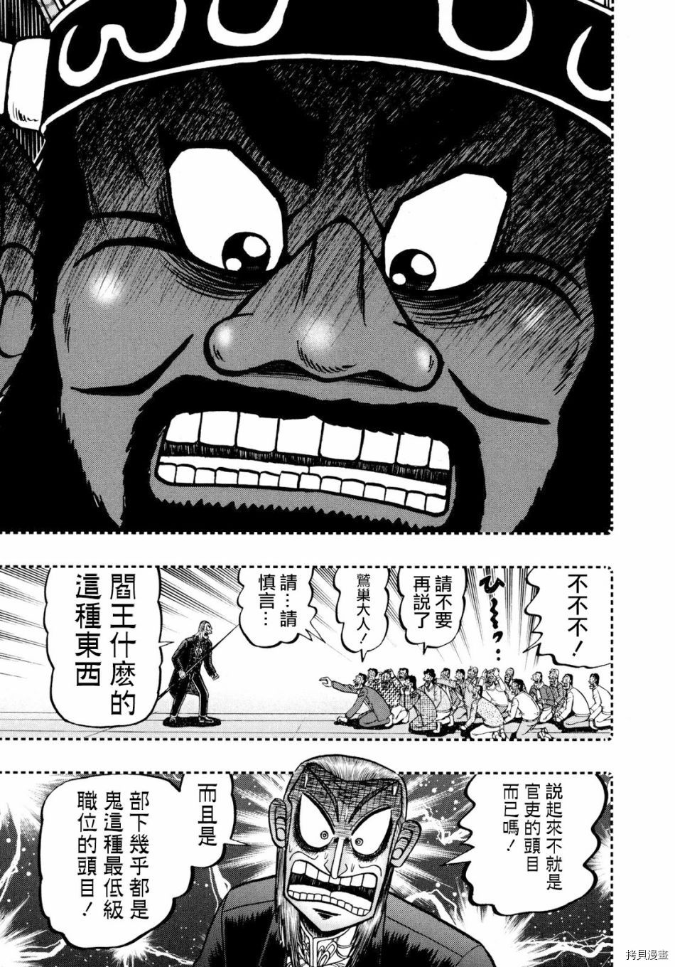 斗牌传说[拷贝漫画]韩漫全集-第253话无删减无遮挡章节图片 