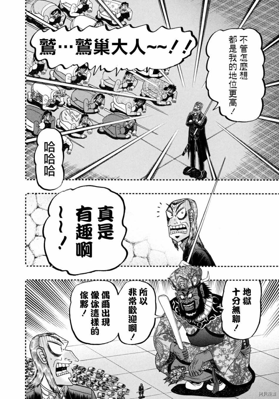 斗牌传说[拷贝漫画]韩漫全集-第253话无删减无遮挡章节图片 