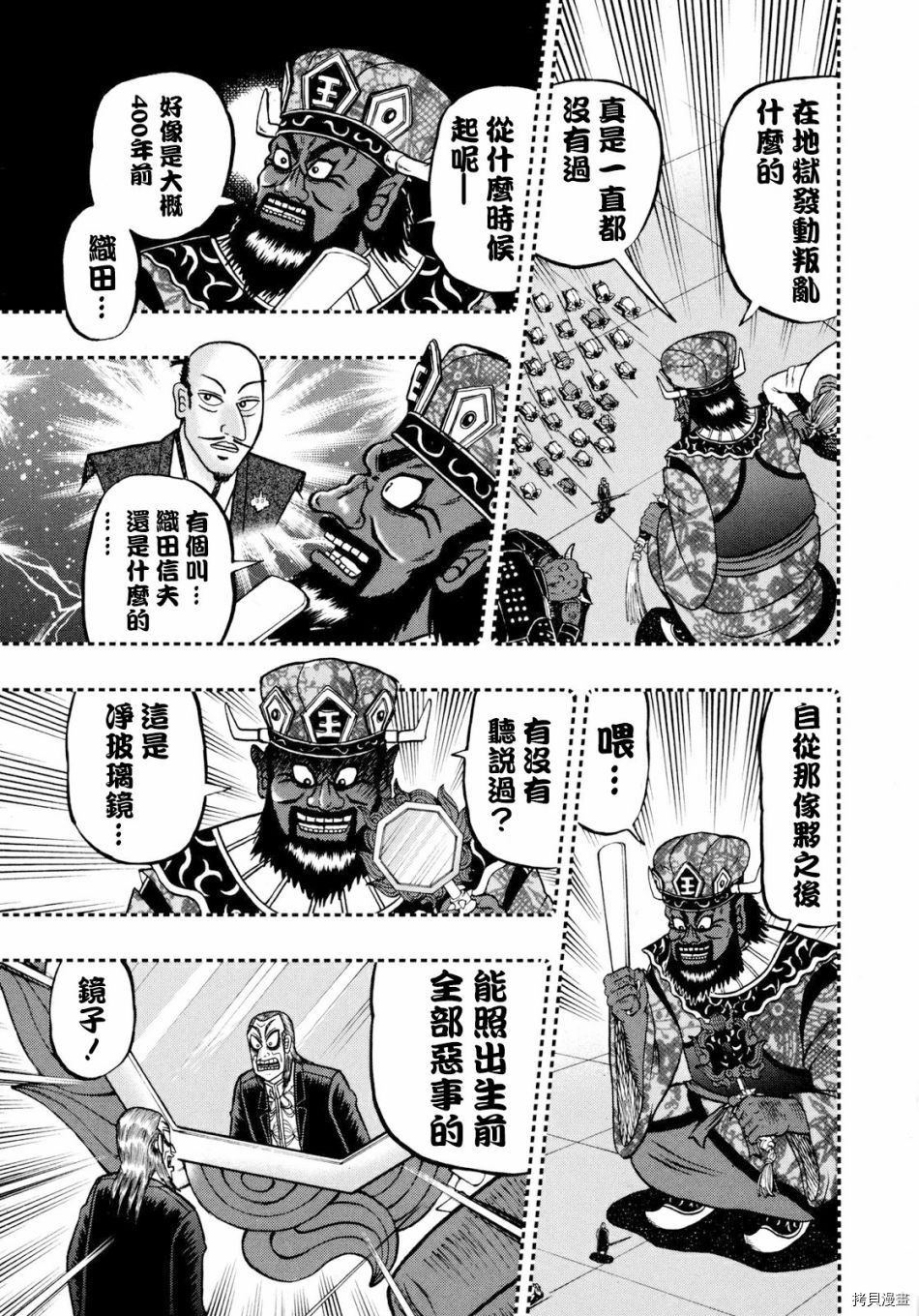 斗牌传说[拷贝漫画]韩漫全集-第253话无删减无遮挡章节图片 
