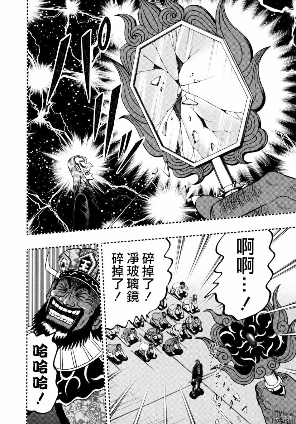 斗牌传说[拷贝漫画]韩漫全集-第253话无删减无遮挡章节图片 
