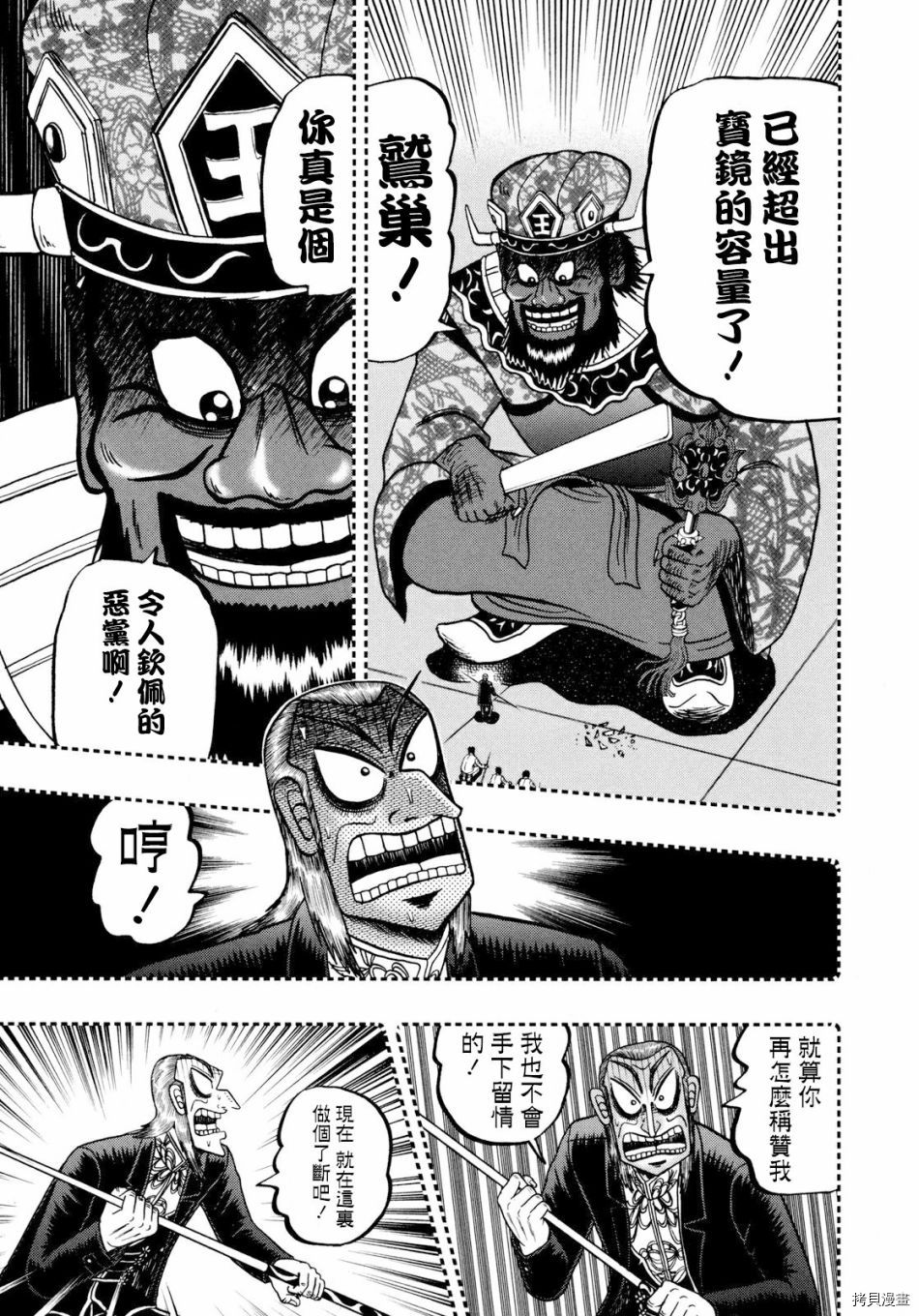 斗牌传说[拷贝漫画]韩漫全集-第253话无删减无遮挡章节图片 
