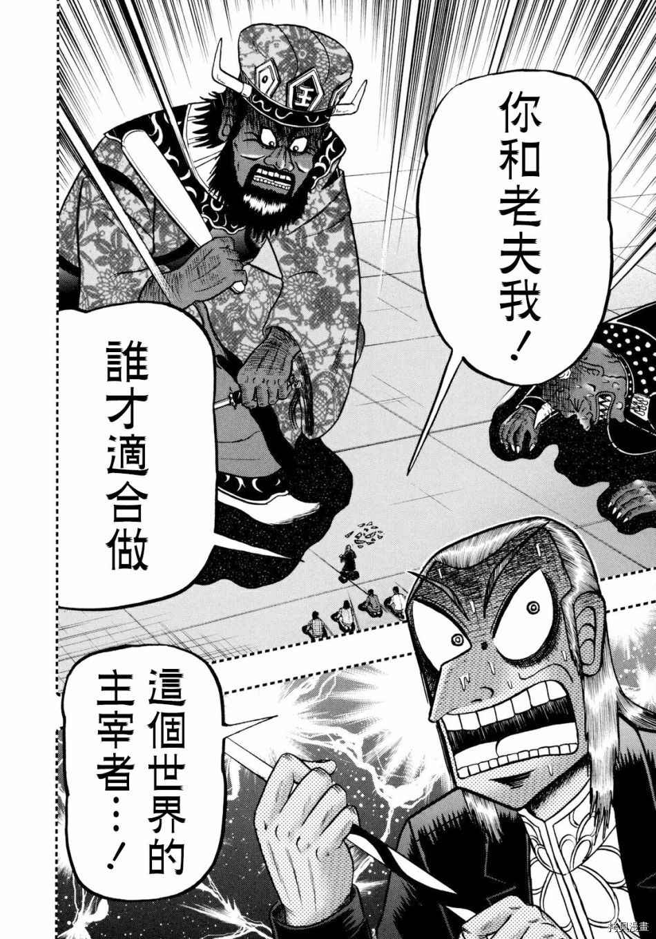 斗牌传说[拷贝漫画]韩漫全集-第253话无删减无遮挡章节图片 