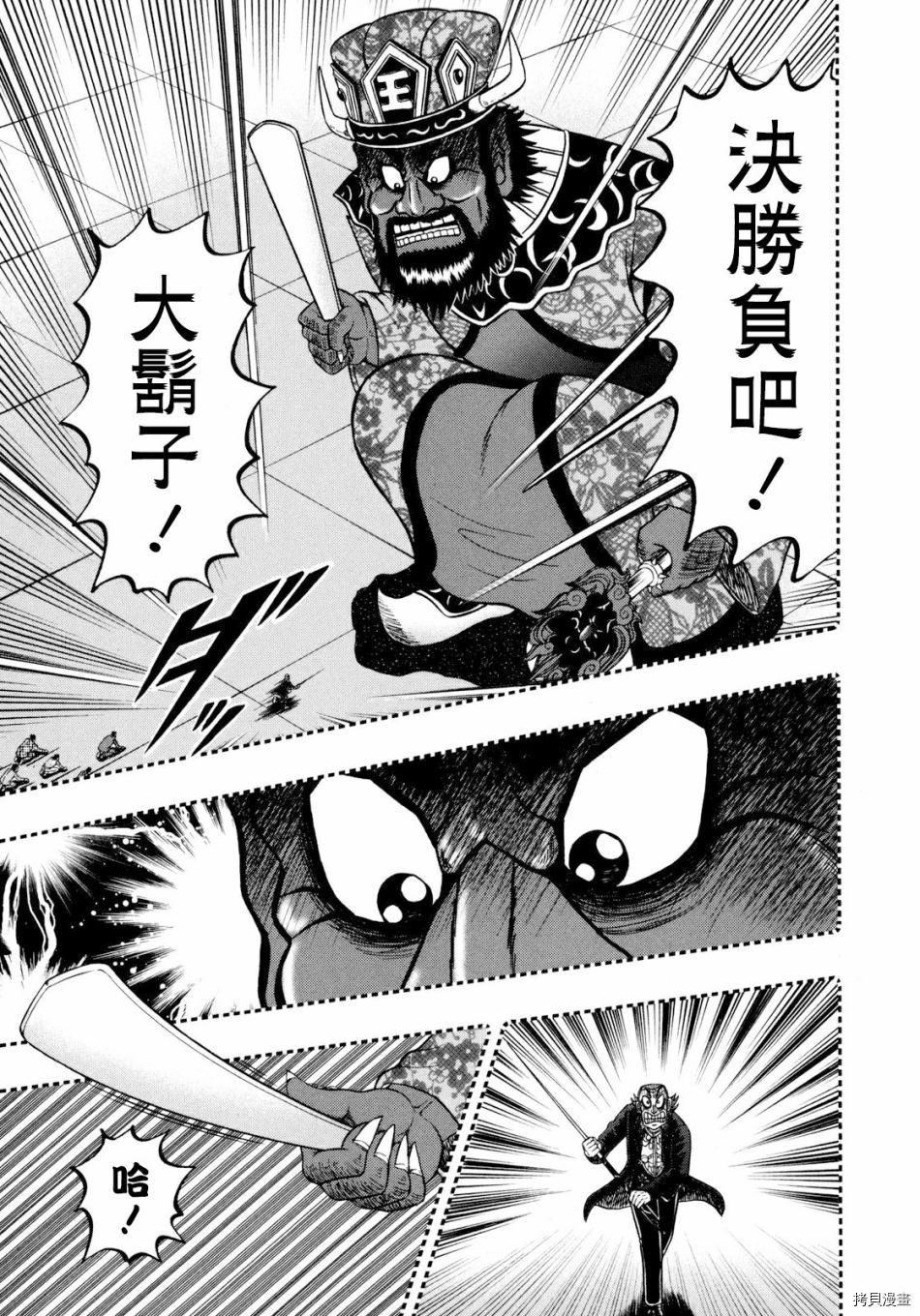 斗牌传说[拷贝漫画]韩漫全集-第253话无删减无遮挡章节图片 