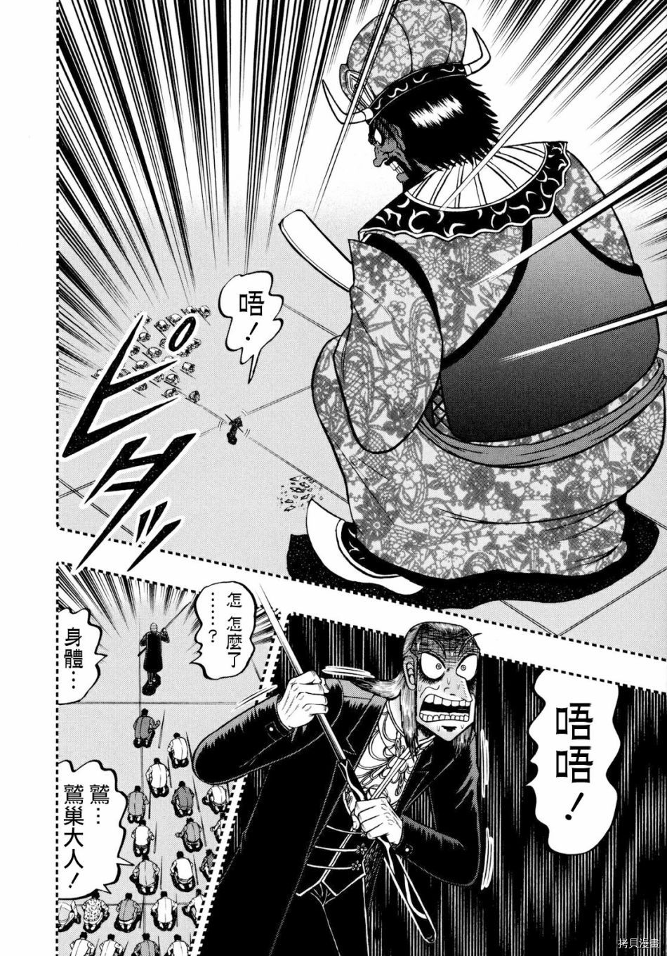斗牌传说[拷贝漫画]韩漫全集-第253话无删减无遮挡章节图片 