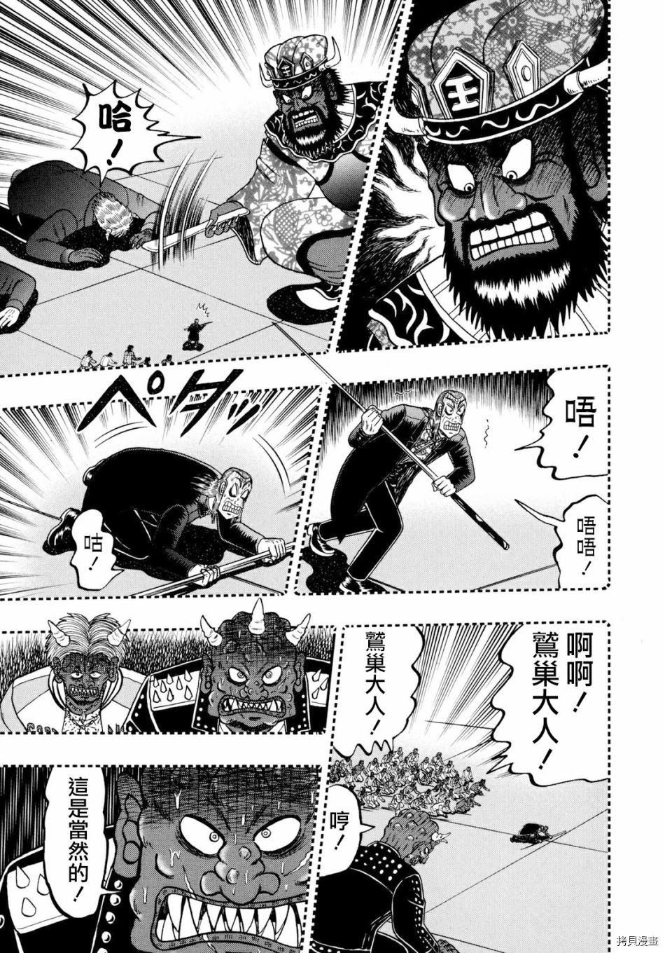 斗牌传说[拷贝漫画]韩漫全集-第253话无删减无遮挡章节图片 