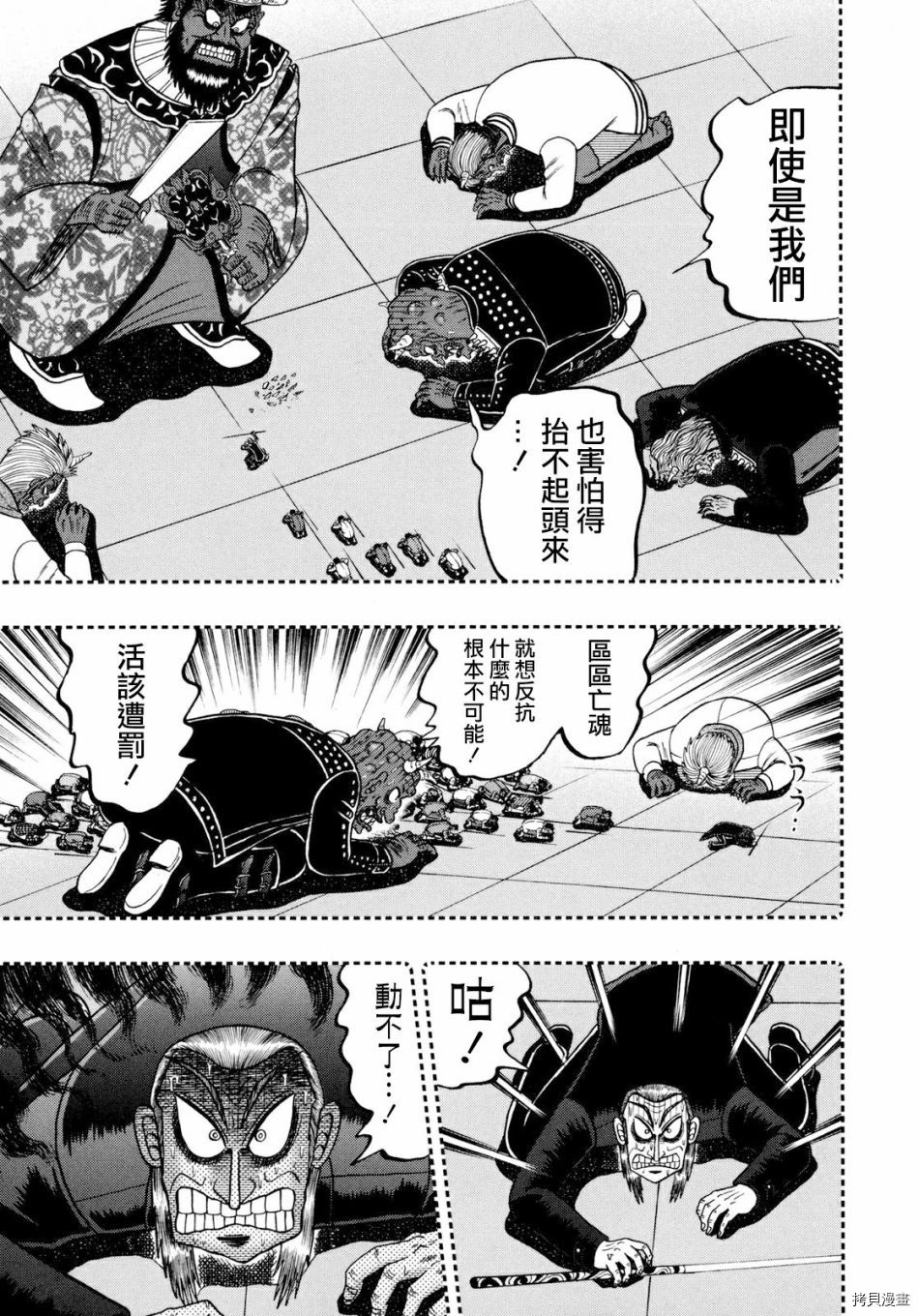 斗牌传说[拷贝漫画]韩漫全集-第253话无删减无遮挡章节图片 