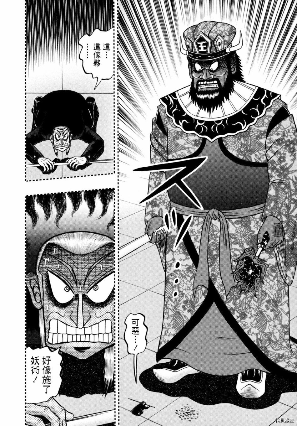 斗牌传说[拷贝漫画]韩漫全集-第253话无删减无遮挡章节图片 