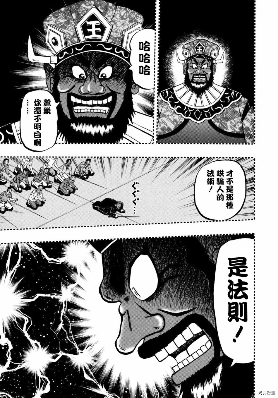 斗牌传说[拷贝漫画]韩漫全集-第253话无删减无遮挡章节图片 