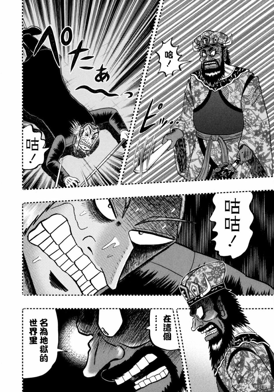 斗牌传说[拷贝漫画]韩漫全集-第253话无删减无遮挡章节图片 