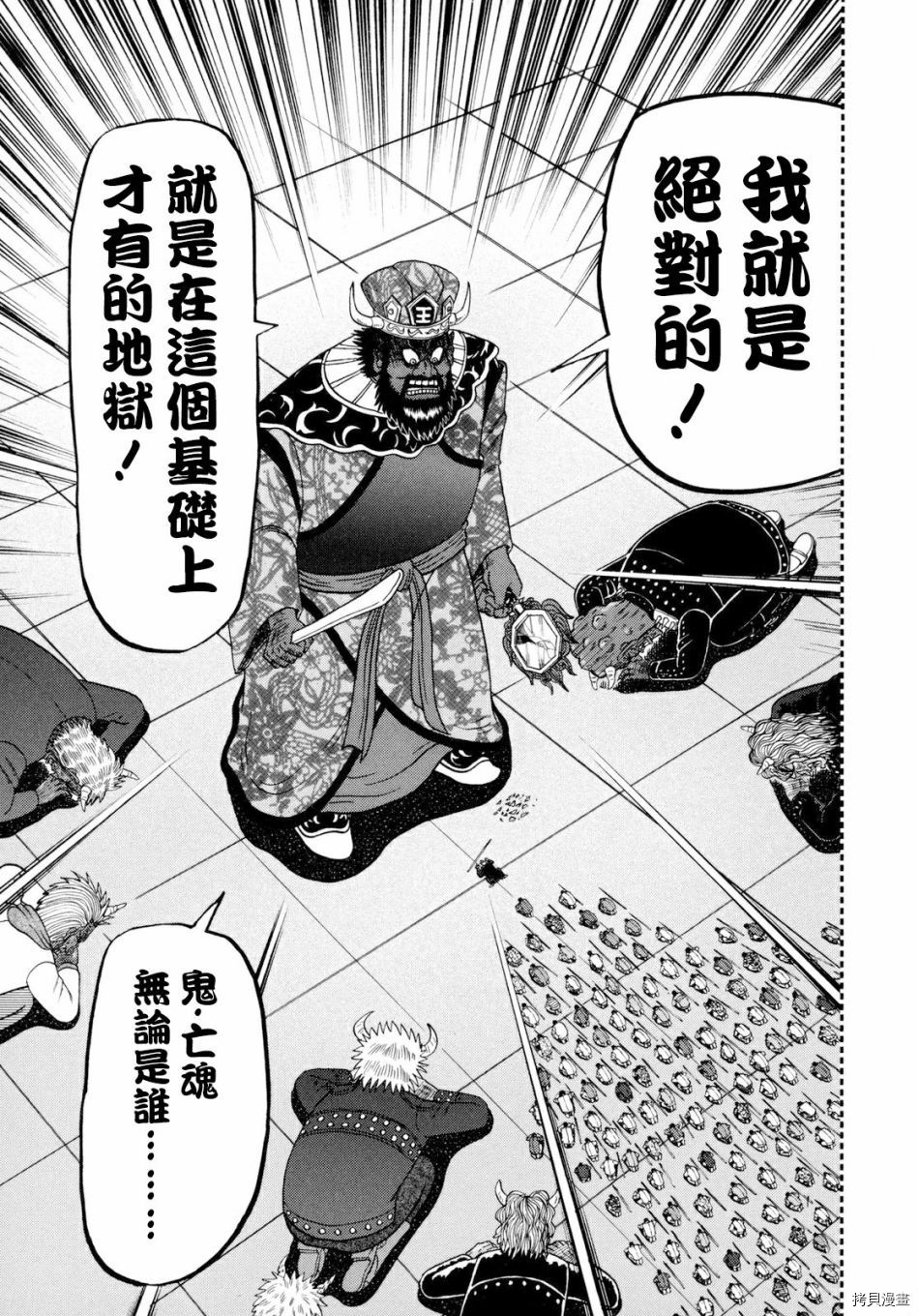 斗牌传说[拷贝漫画]韩漫全集-第253话无删减无遮挡章节图片 