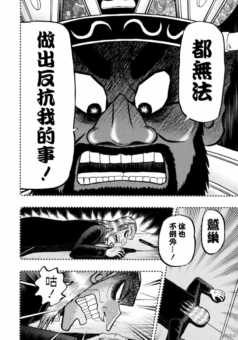斗牌传说[拷贝漫画]韩漫全集-第253话无删减无遮挡章节图片 