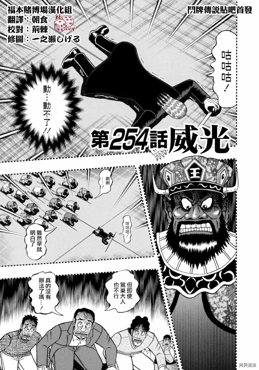 斗牌传说[拷贝漫画]韩漫全集-第254话无删减无遮挡章节图片 