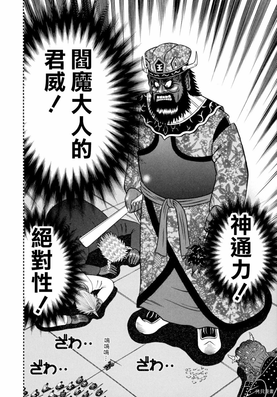 斗牌传说[拷贝漫画]韩漫全集-第254话无删减无遮挡章节图片 