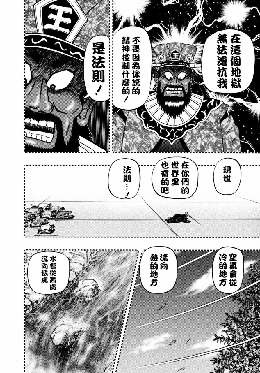 斗牌传说[拷贝漫画]韩漫全集-第254话无删减无遮挡章节图片 