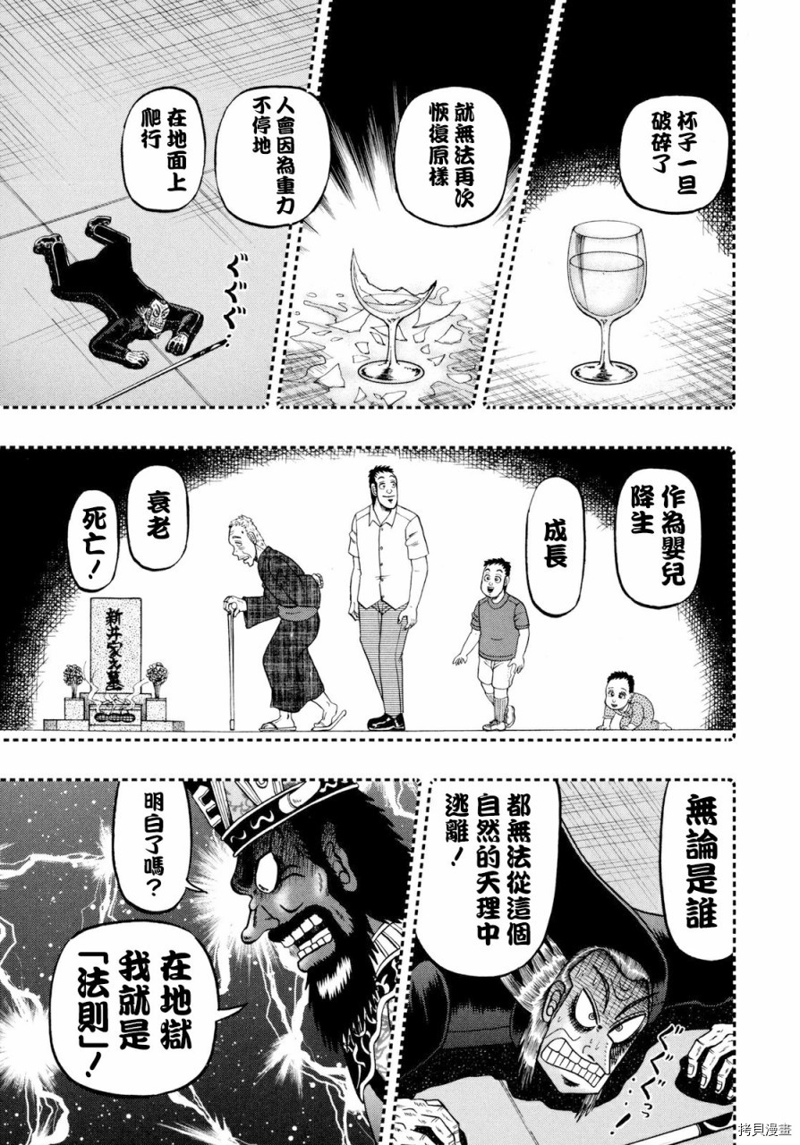 斗牌传说[拷贝漫画]韩漫全集-第254话无删减无遮挡章节图片 