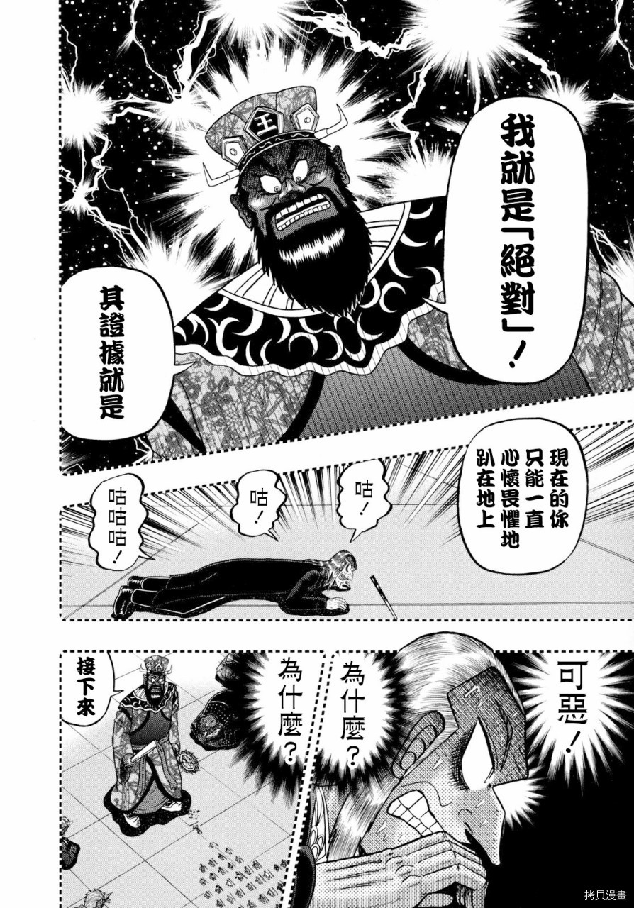 斗牌传说[拷贝漫画]韩漫全集-第254话无删减无遮挡章节图片 
