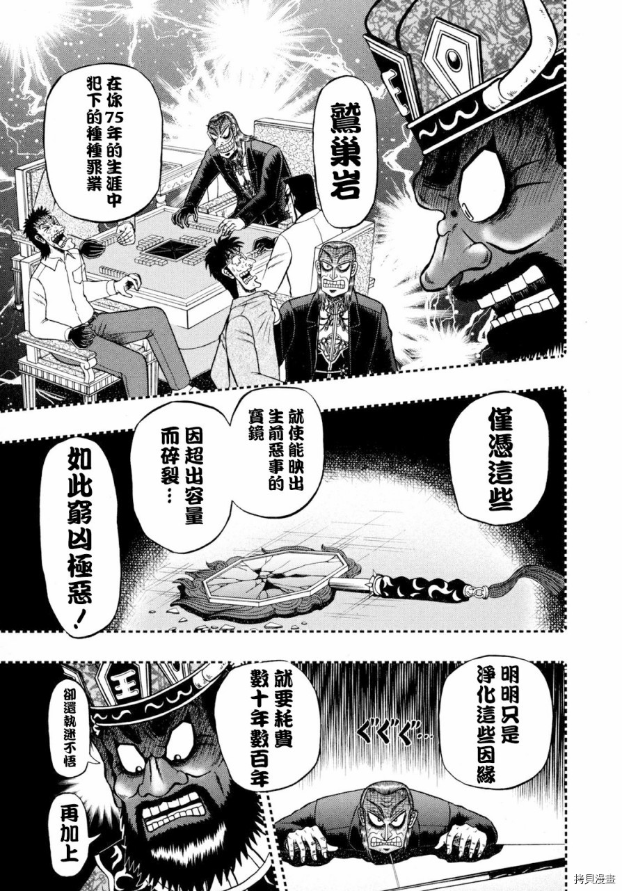 斗牌传说[拷贝漫画]韩漫全集-第254话无删减无遮挡章节图片 