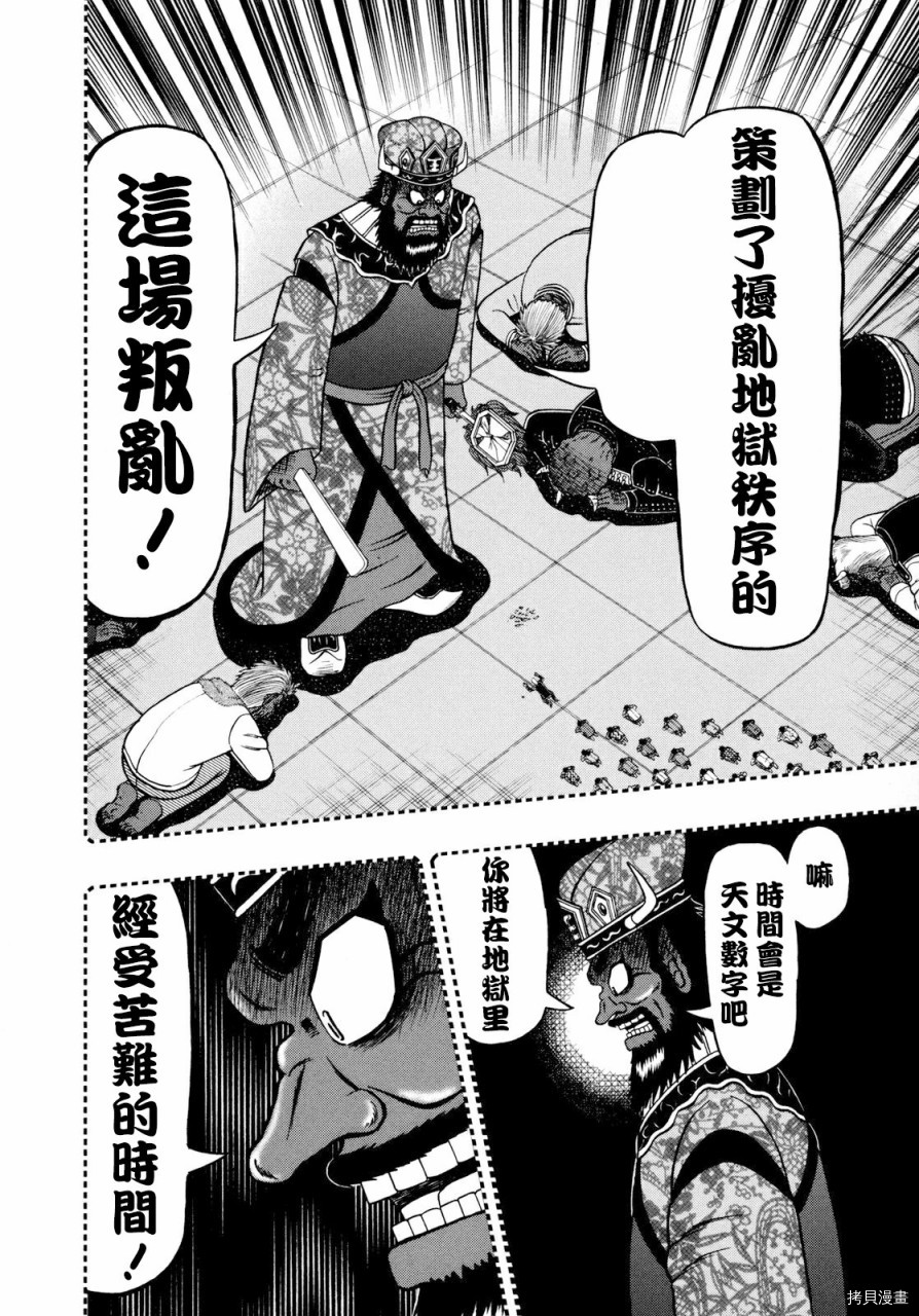 斗牌传说[拷贝漫画]韩漫全集-第254话无删减无遮挡章节图片 