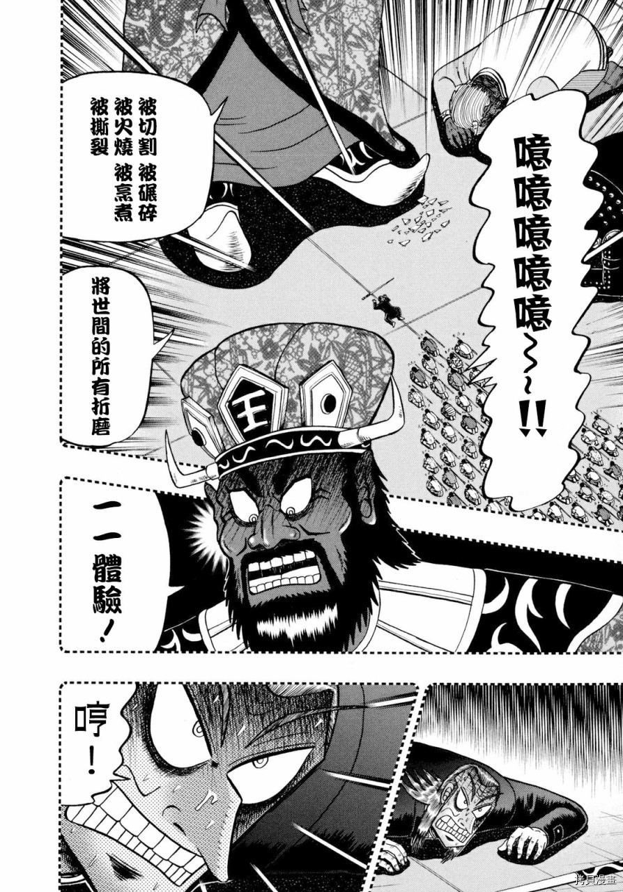 斗牌传说[拷贝漫画]韩漫全集-第254话无删减无遮挡章节图片 