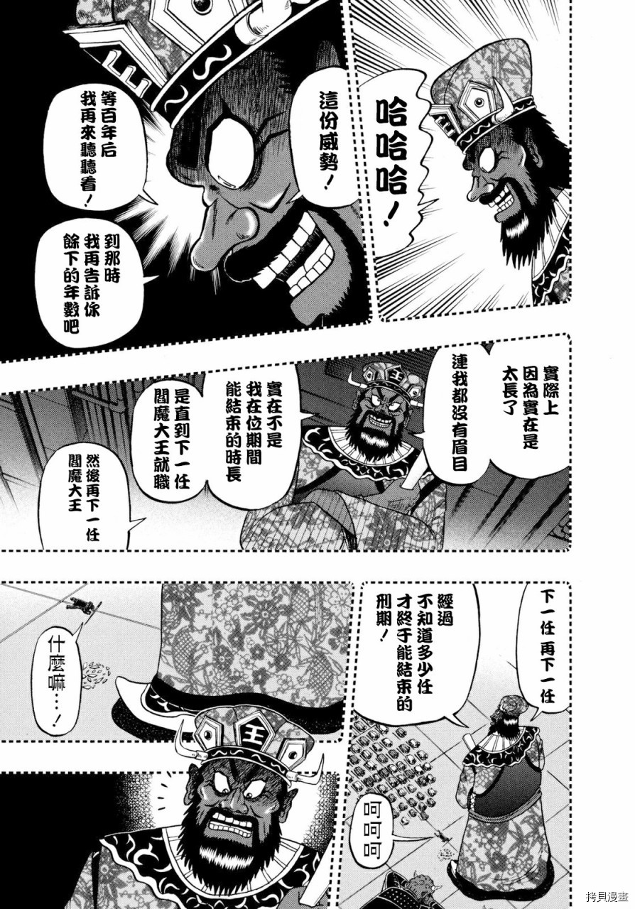 斗牌传说[拷贝漫画]韩漫全集-第254话无删减无遮挡章节图片 