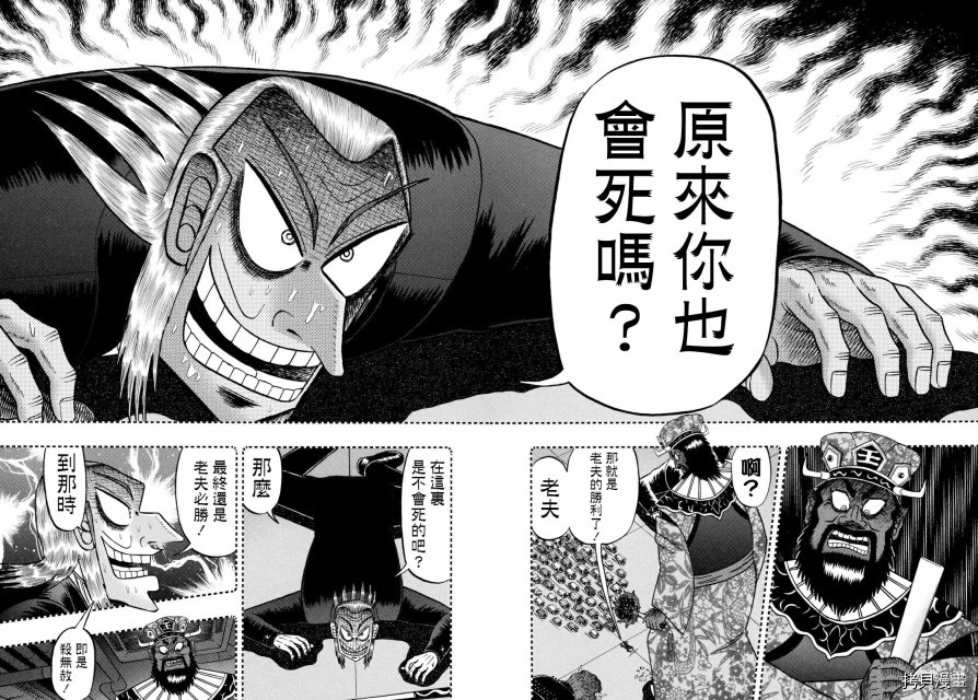 斗牌传说[拷贝漫画]韩漫全集-第254话无删减无遮挡章节图片 