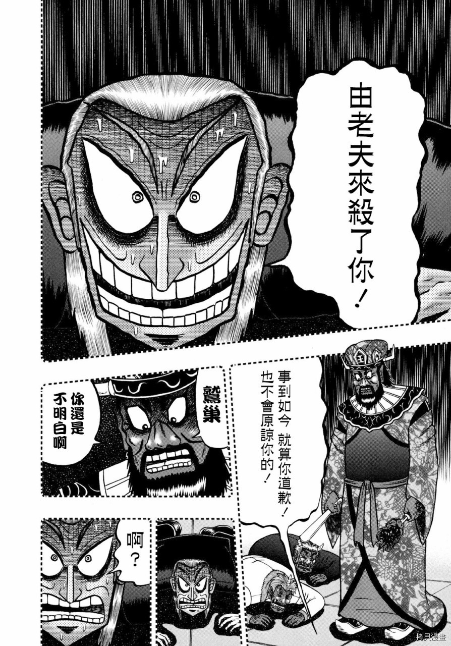 斗牌传说[拷贝漫画]韩漫全集-第254话无删减无遮挡章节图片 