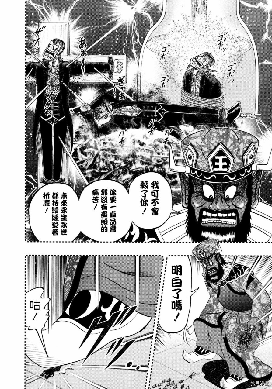 斗牌传说[拷贝漫画]韩漫全集-第254话无删减无遮挡章节图片 