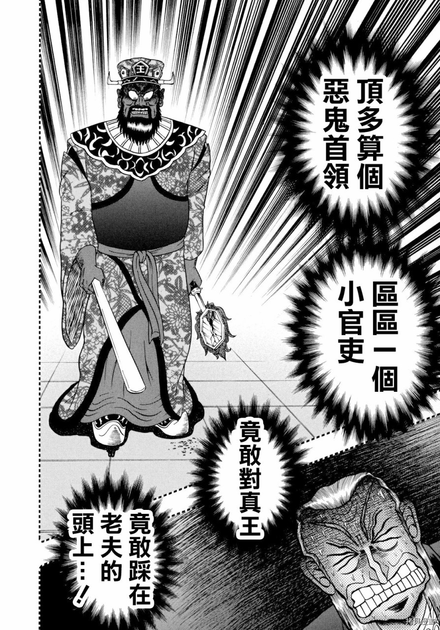 斗牌传说[拷贝漫画]韩漫全集-第254话无删减无遮挡章节图片 