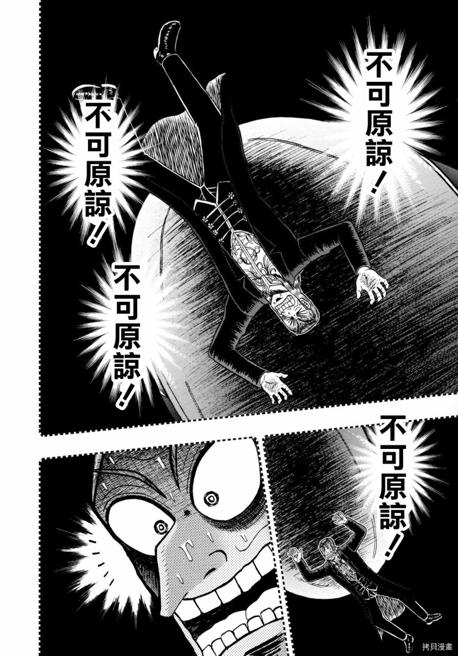 斗牌传说[拷贝漫画]韩漫全集-第254话无删减无遮挡章节图片 