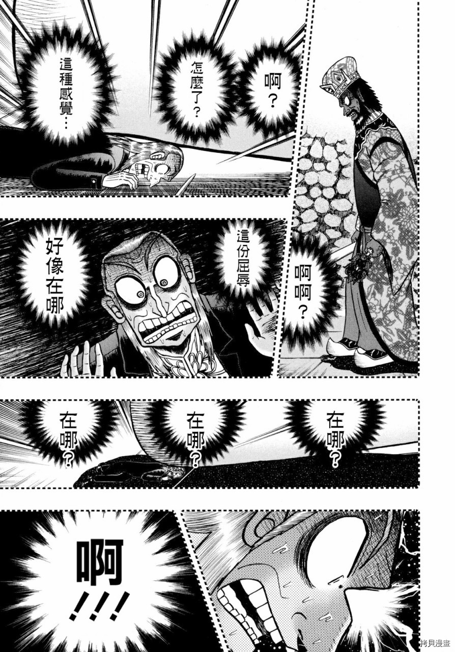 斗牌传说[拷贝漫画]韩漫全集-第254话无删减无遮挡章节图片 