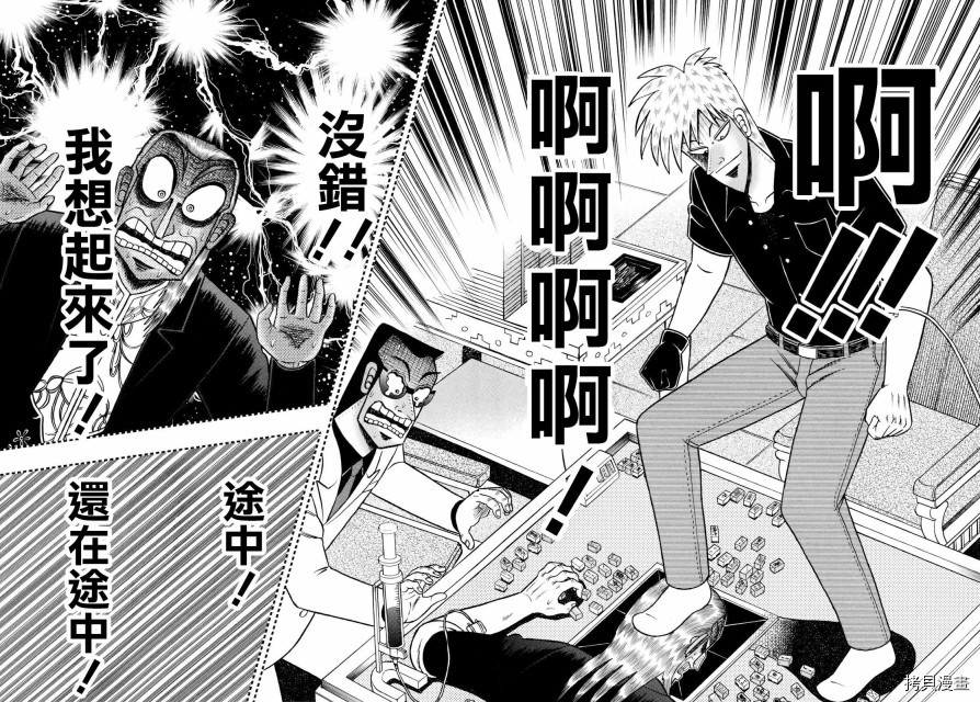 斗牌传说[拷贝漫画]韩漫全集-第254话无删减无遮挡章节图片 