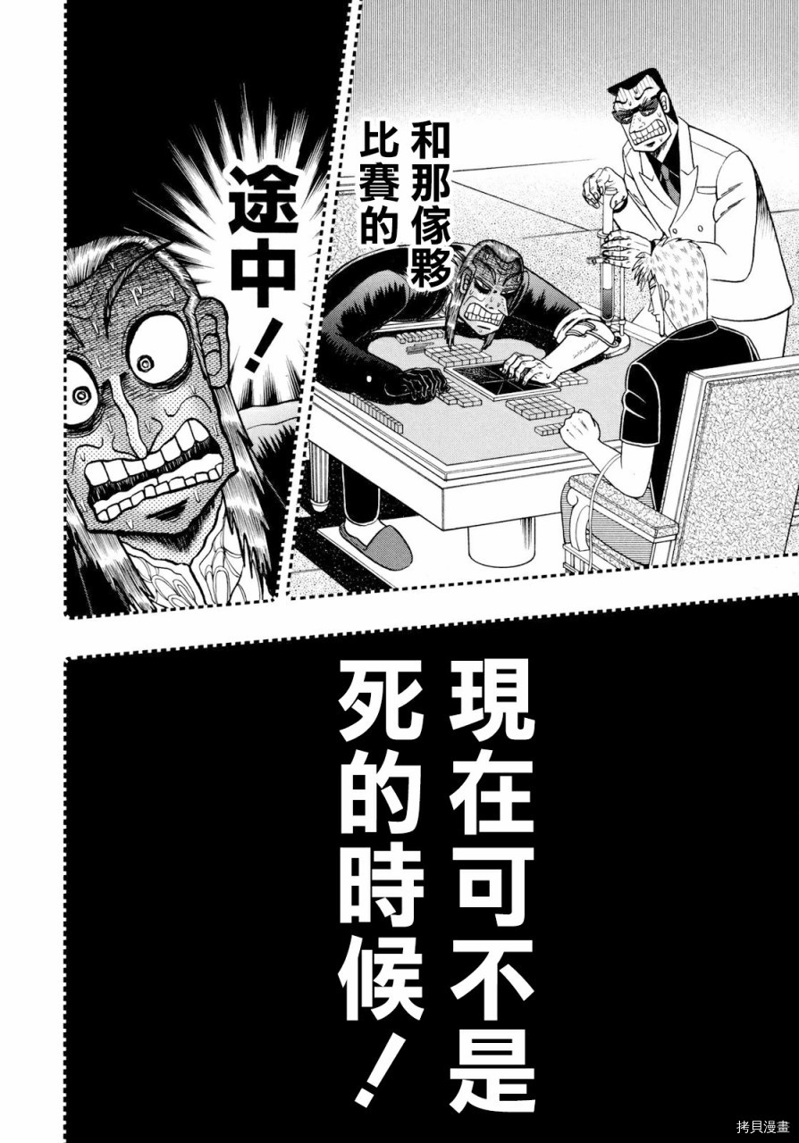 斗牌传说[拷贝漫画]韩漫全集-第254话无删减无遮挡章节图片 
