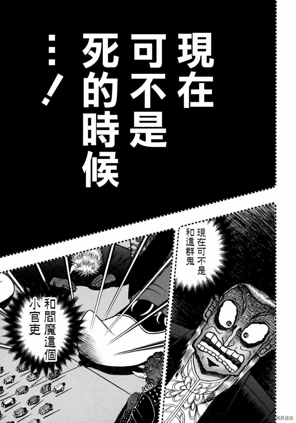 斗牌传说[拷贝漫画]韩漫全集-第255话无删减无遮挡章节图片 