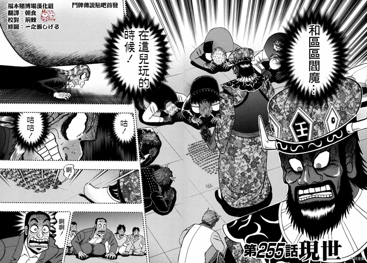 斗牌传说[拷贝漫画]韩漫全集-第255话无删减无遮挡章节图片 
