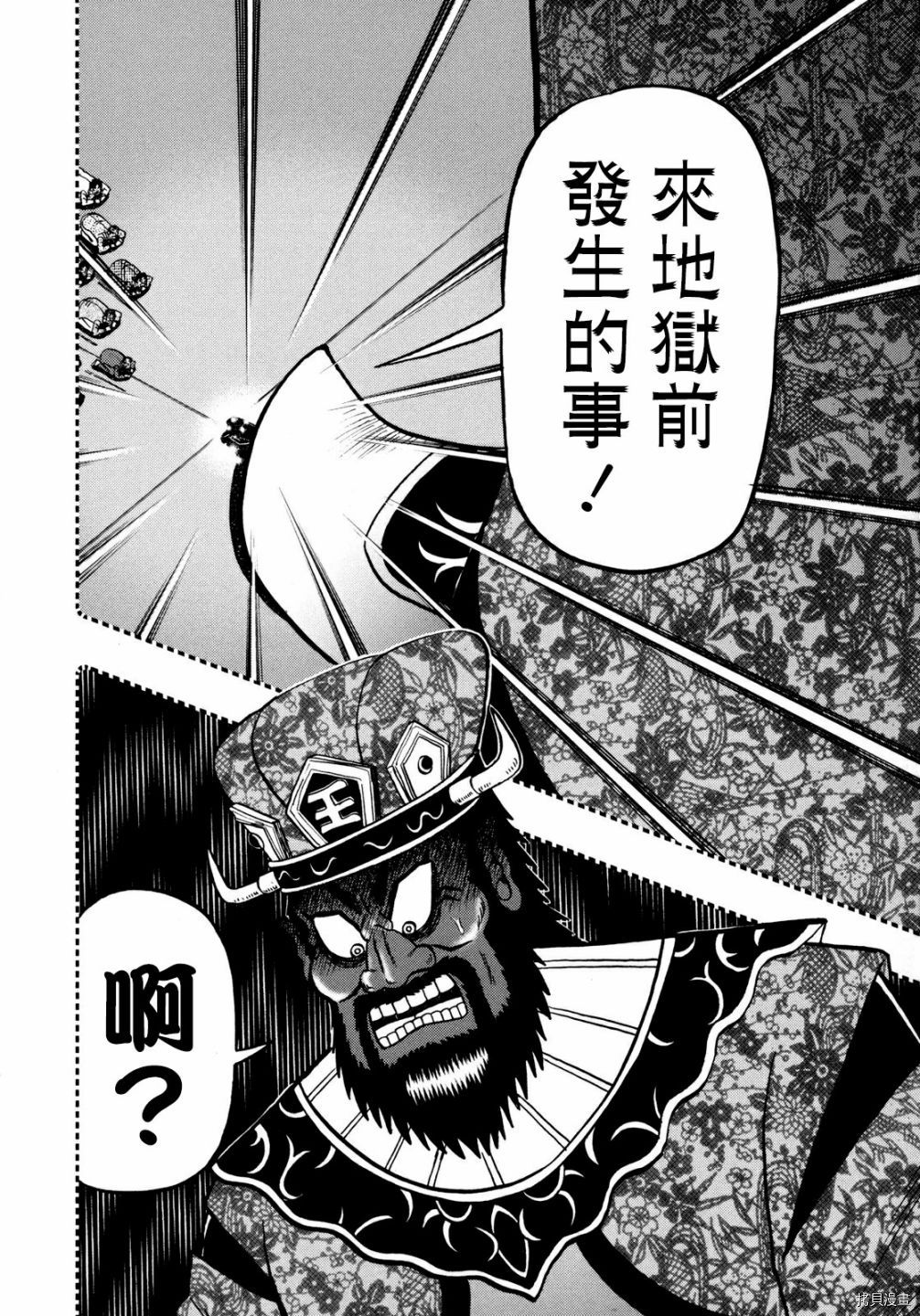 斗牌传说[拷贝漫画]韩漫全集-第255话无删减无遮挡章节图片 