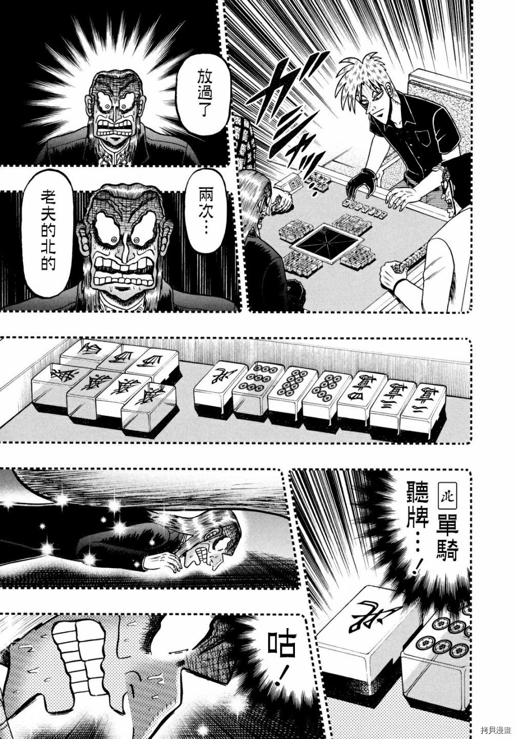 斗牌传说[拷贝漫画]韩漫全集-第255话无删减无遮挡章节图片 