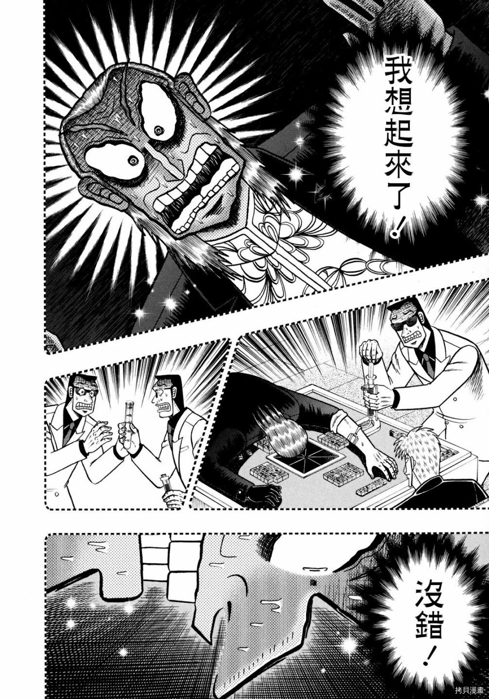 斗牌传说[拷贝漫画]韩漫全集-第255话无删减无遮挡章节图片 