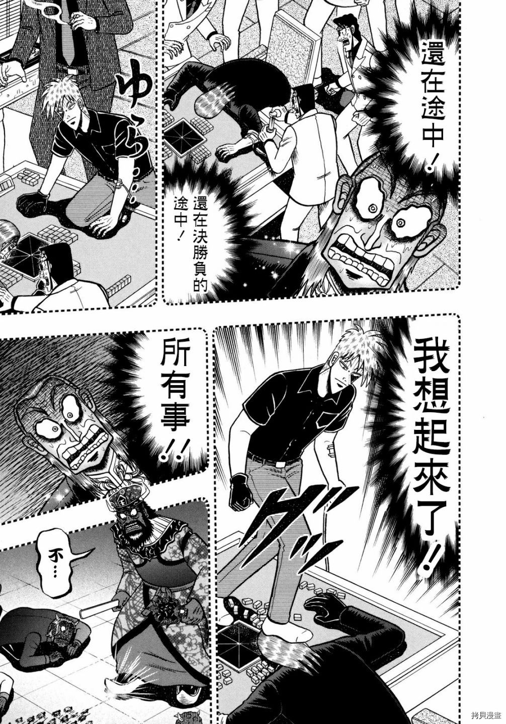 斗牌传说[拷贝漫画]韩漫全集-第255话无删减无遮挡章节图片 