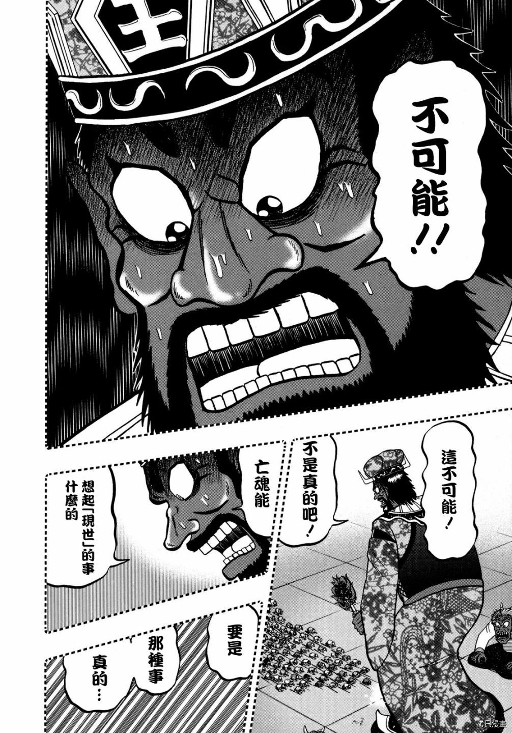 斗牌传说[拷贝漫画]韩漫全集-第255话无删减无遮挡章节图片 