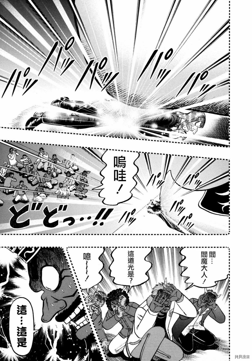 斗牌传说[拷贝漫画]韩漫全集-第255话无删减无遮挡章节图片 