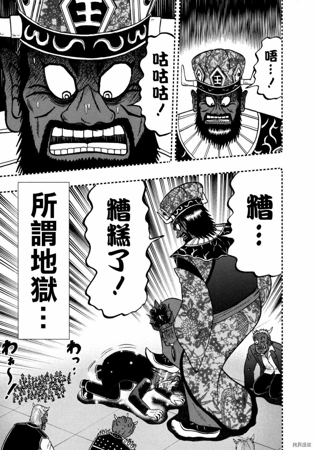 斗牌传说[拷贝漫画]韩漫全集-第255话无删减无遮挡章节图片 