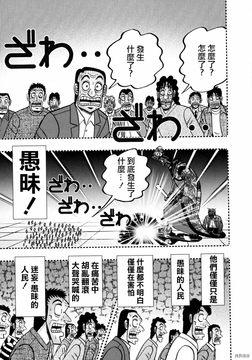 斗牌传说[拷贝漫画]韩漫全集-第255话无删减无遮挡章节图片 