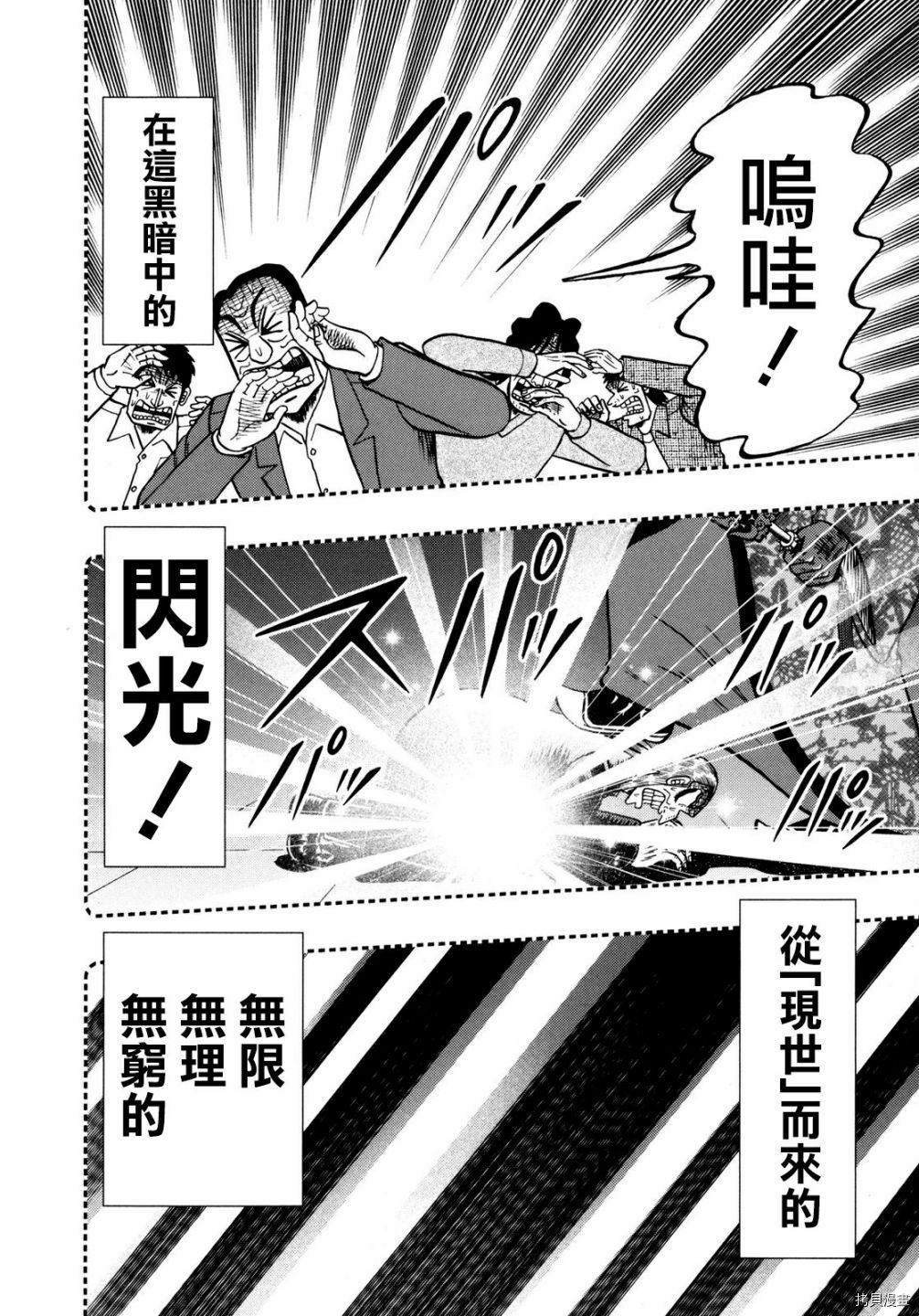 斗牌传说[拷贝漫画]韩漫全集-第255话无删减无遮挡章节图片 