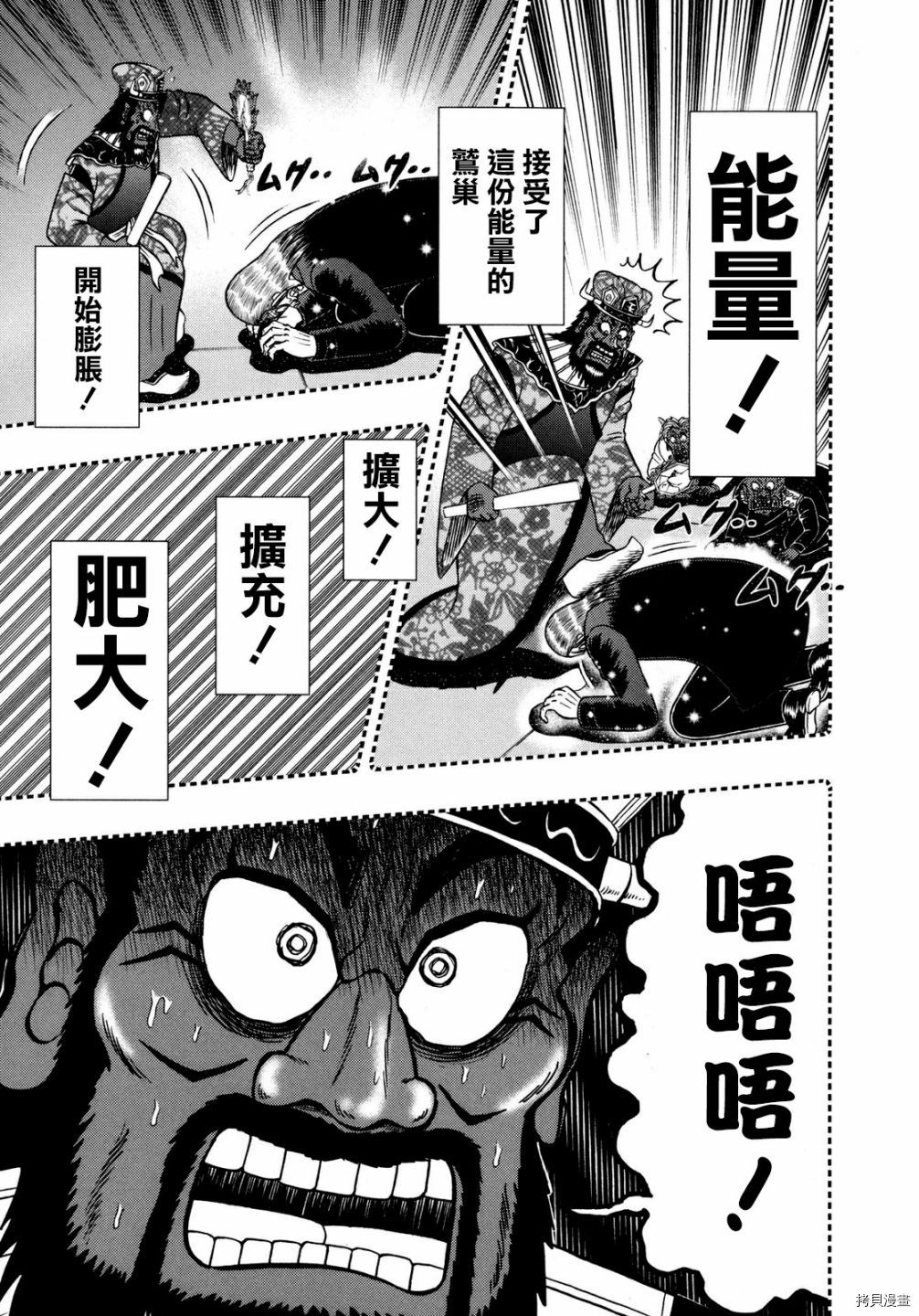 斗牌传说[拷贝漫画]韩漫全集-第255话无删减无遮挡章节图片 