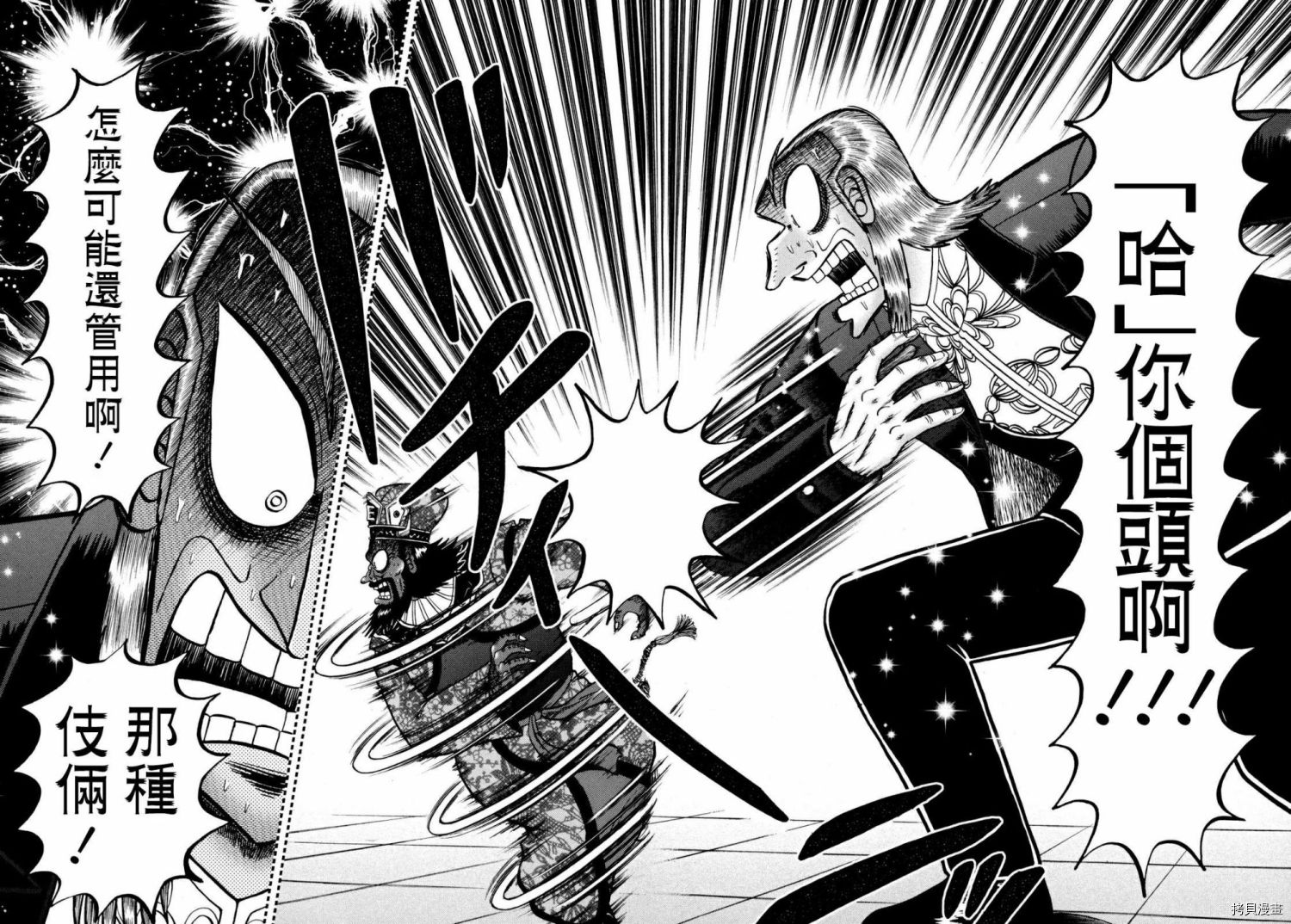 斗牌传说[拷贝漫画]韩漫全集-第255话无删减无遮挡章节图片 