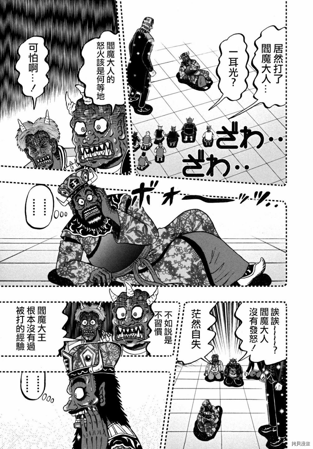 斗牌传说[拷贝漫画]韩漫全集-第255话无删减无遮挡章节图片 