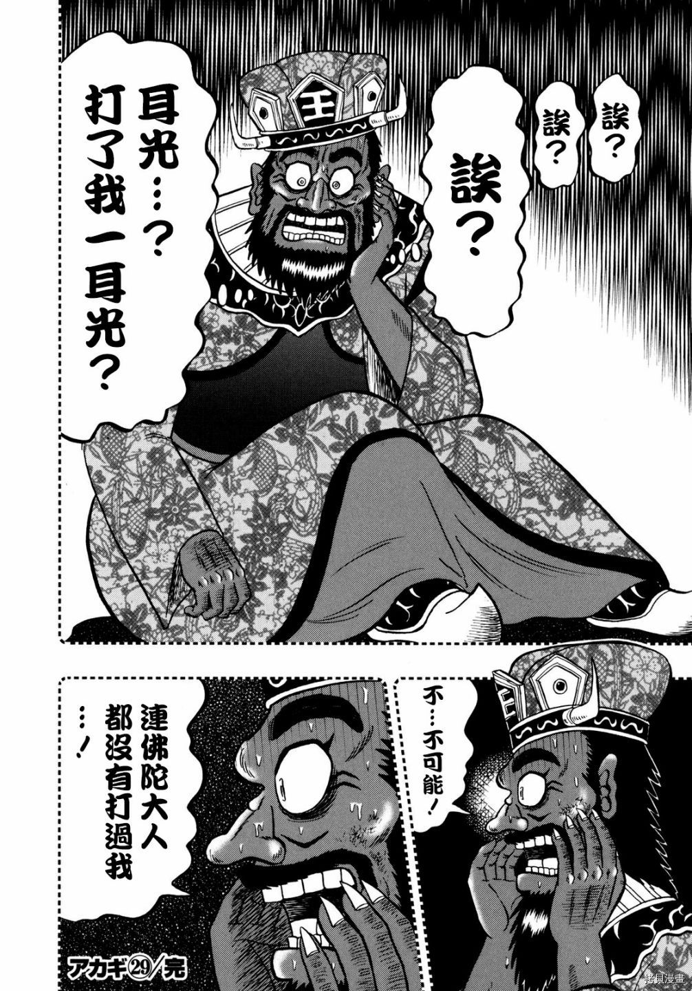 斗牌传说[拷贝漫画]韩漫全集-第255话无删减无遮挡章节图片 